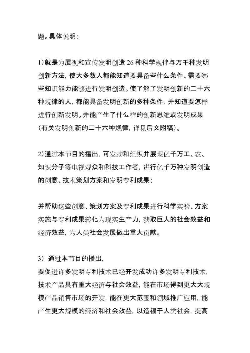 我的电视节目创意策划方案之一(共四十个方案).doc_第3页