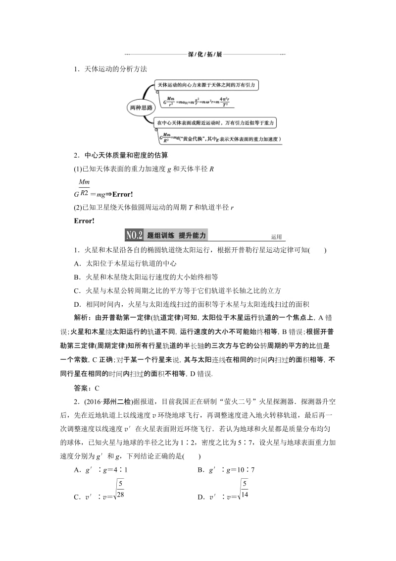 万有引力定律 经典例题.doc_第1页