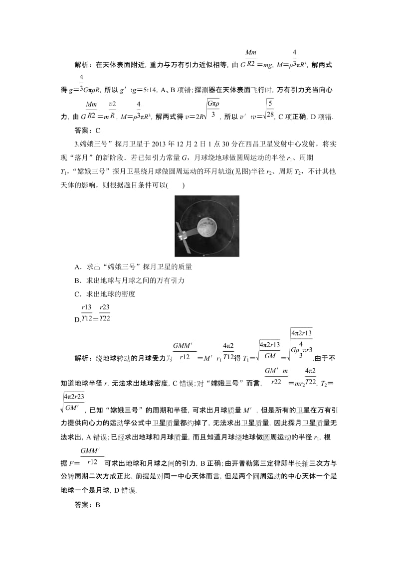 万有引力定律 经典例题.doc_第2页