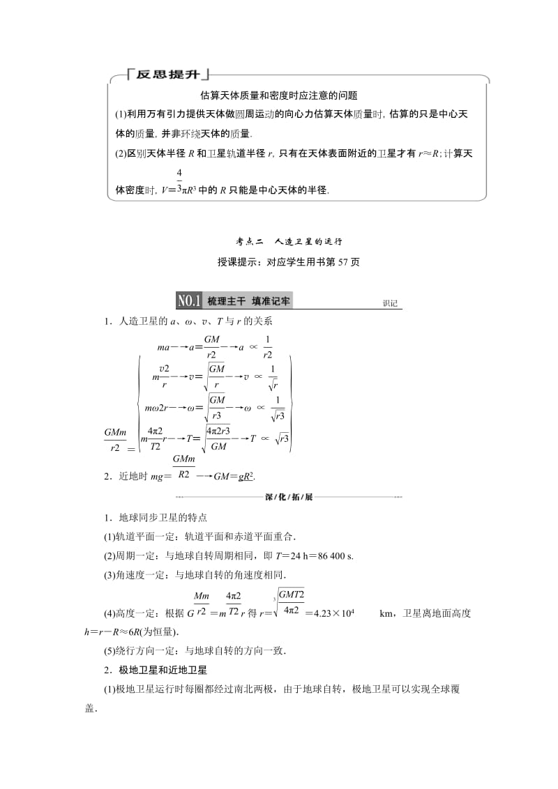 万有引力定律 经典例题.doc_第3页