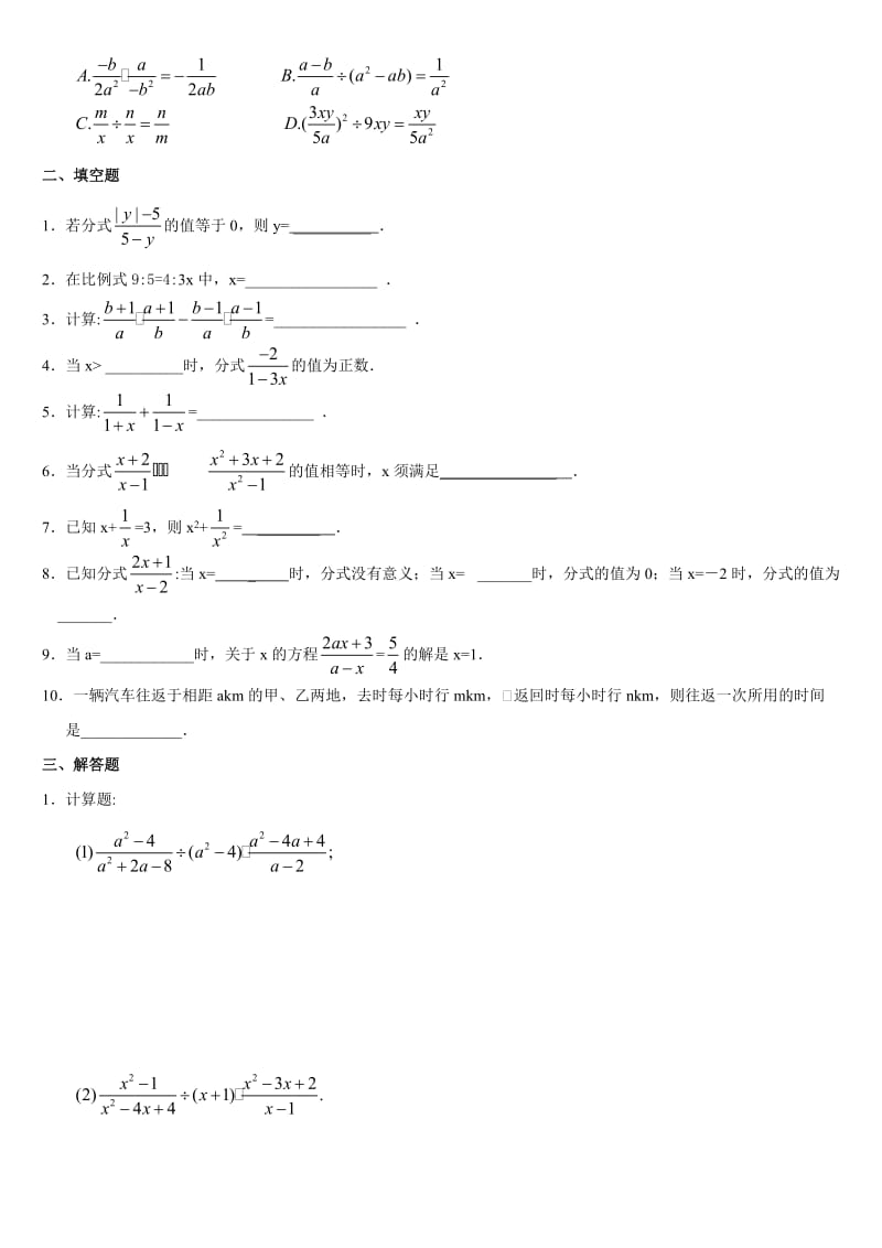 初二数学分式习题(附答案).doc_第2页