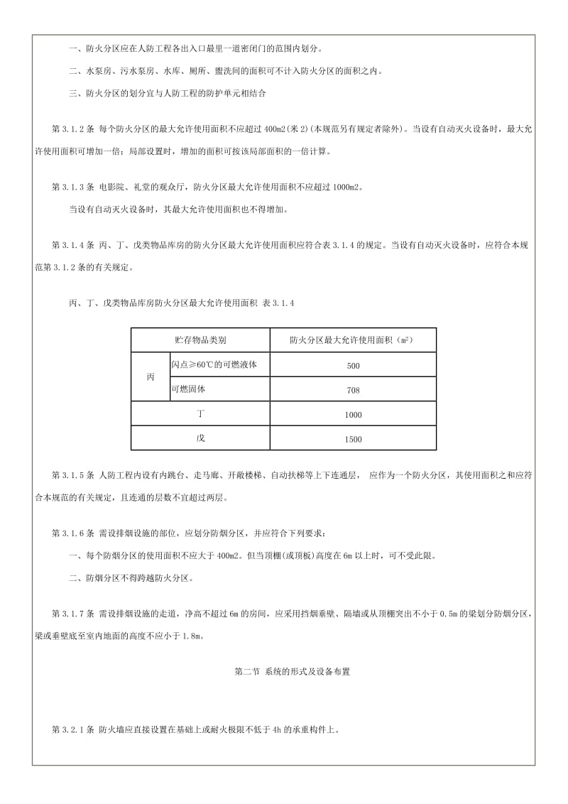 人民防空工程设计防火规范.doc_第3页