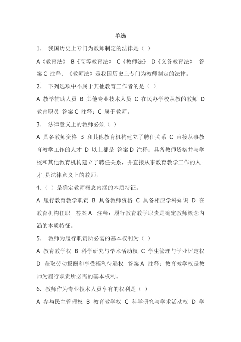 教师法治教育读本习题.doc_第1页