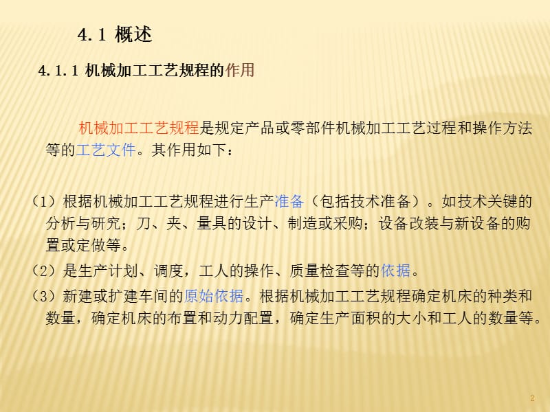 加工工艺规程概述及粗基准的选择ppt课件_第2页