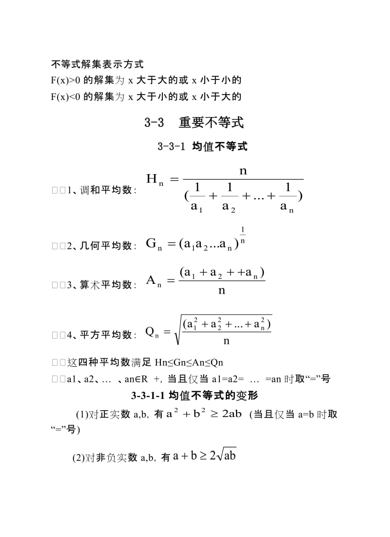 高中数学不等式归纳讲解.doc_第2页