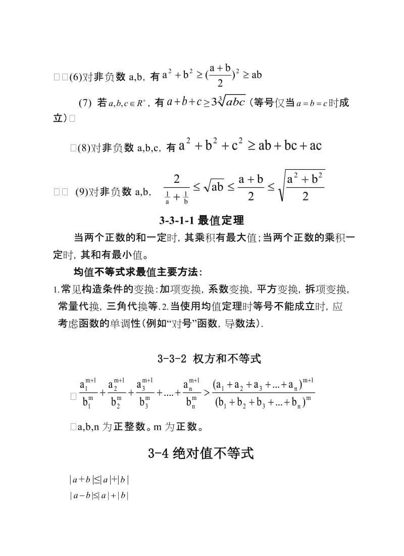 高中数学不等式归纳讲解.doc_第3页