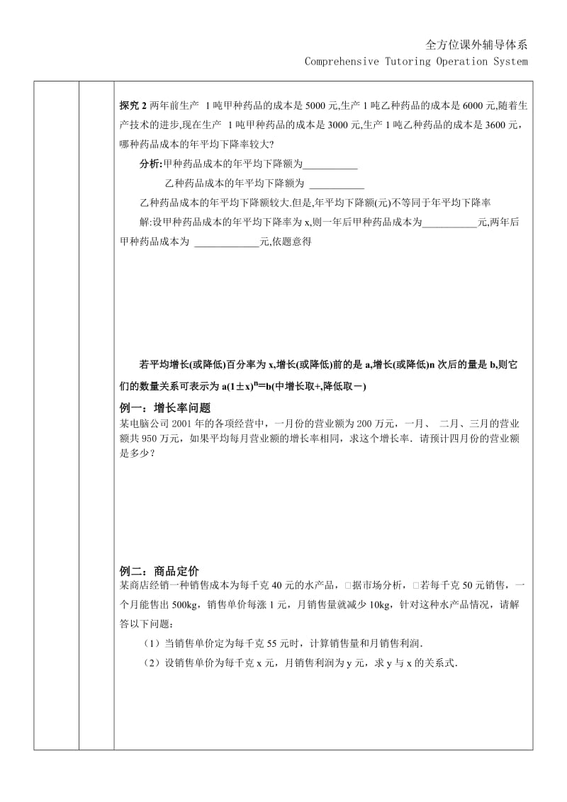 新人教版初三数学一元二次方程应用题(难题).doc_第2页