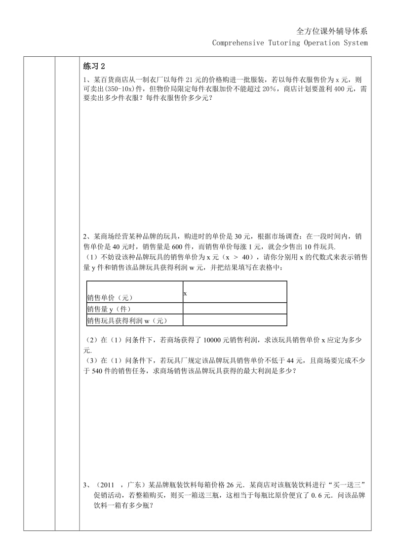 新人教版初三数学一元二次方程应用题(难题).doc_第3页