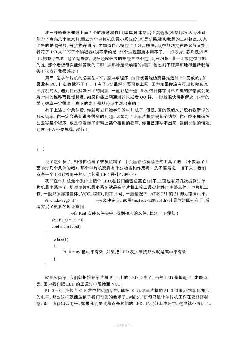 单片机c语言学习心得.doc_第2页