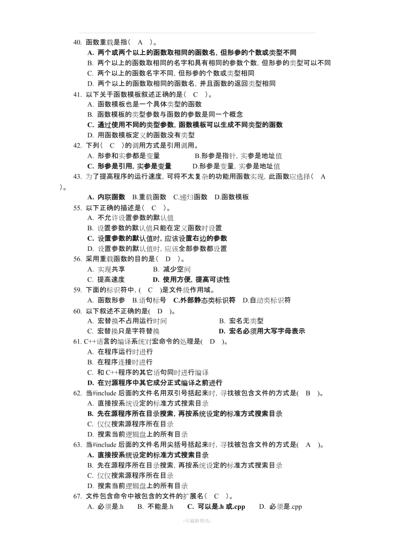 《c++》复习题集及答案.doc_第2页