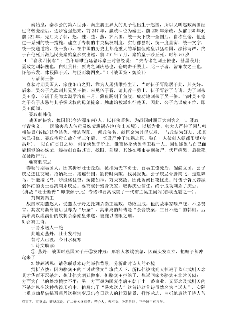 荆轲刺秦王导学案(教师版).doc_第2页