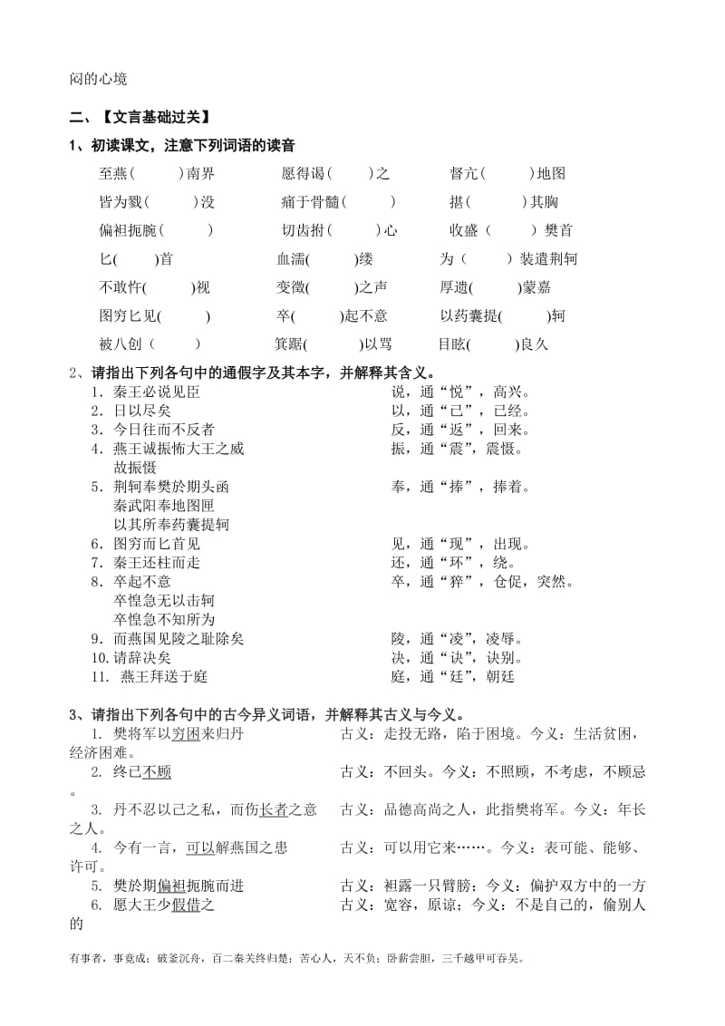 荆轲刺秦王导学案(教师版).doc_第3页