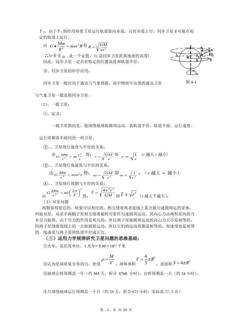 卫星问题分析.doc_第3页