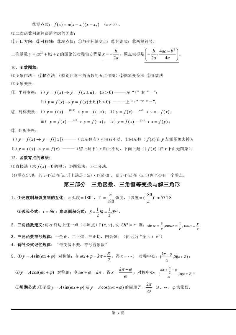 高中数学基础知识大全(全国新课标版).doc_第3页