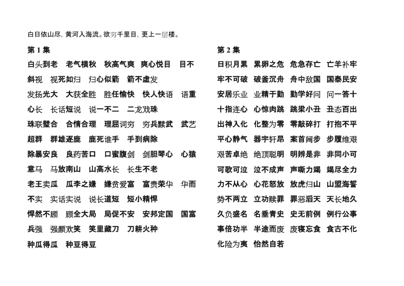 登鹳雀楼成语接龙.doc_第1页