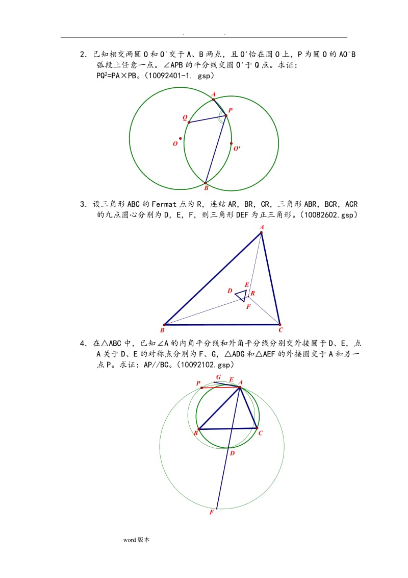 数学名师叶中豪整理高中数学竞赛平面几何讲义(完整版).doc_第2页