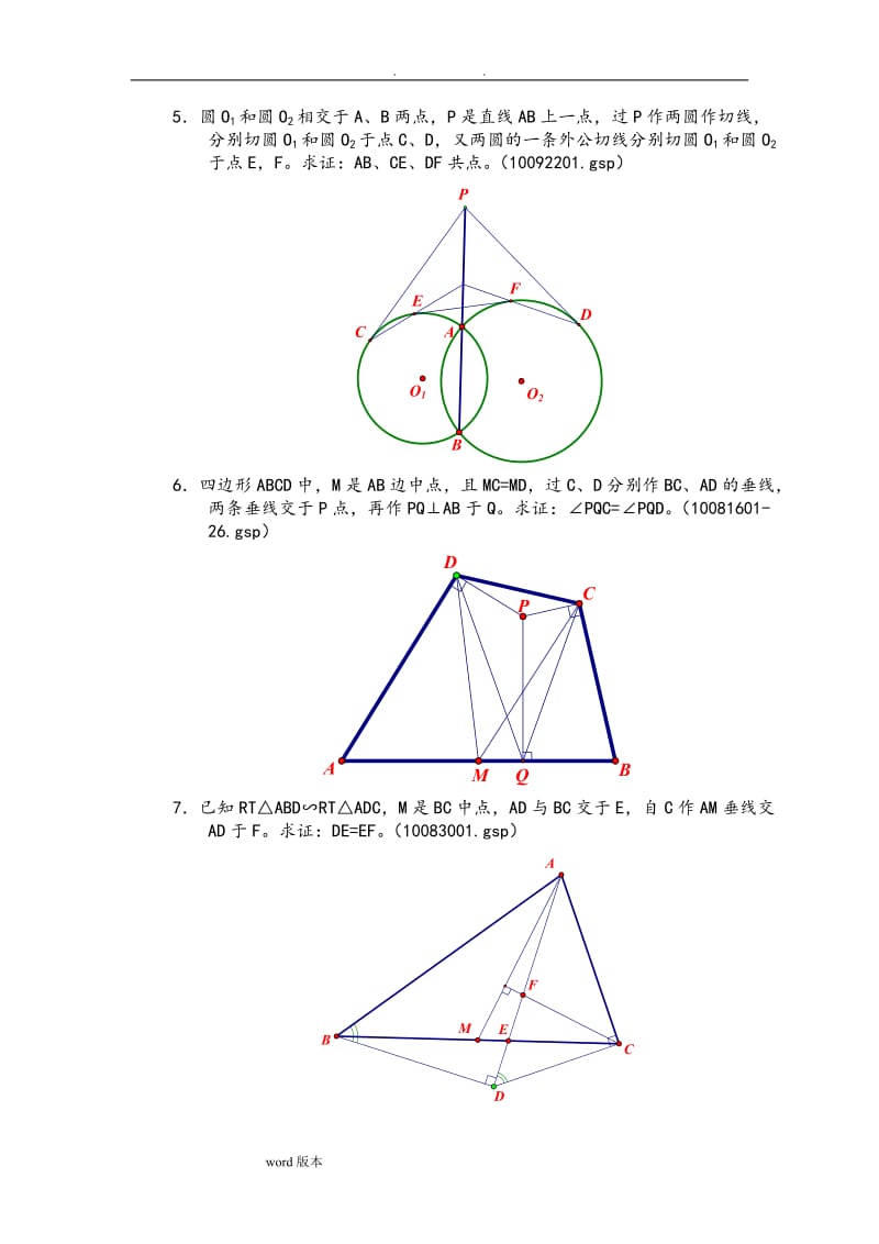 数学名师叶中豪整理高中数学竞赛平面几何讲义(完整版).doc_第3页