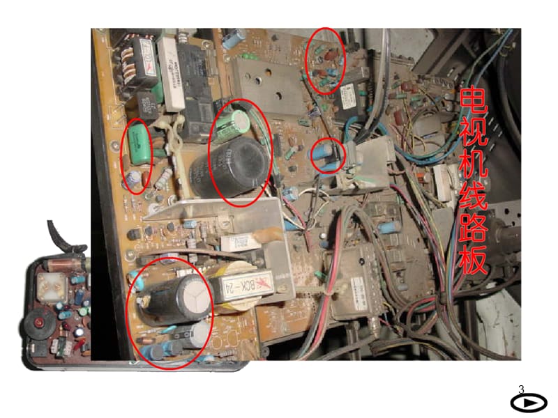 电容器的电容ppt课件_第3页