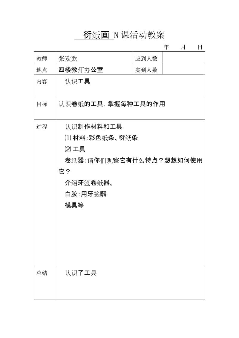 衍纸画 N课教案.doc_第2页