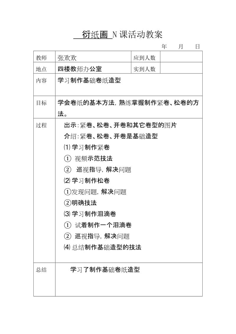 衍纸画 N课教案.doc_第3页