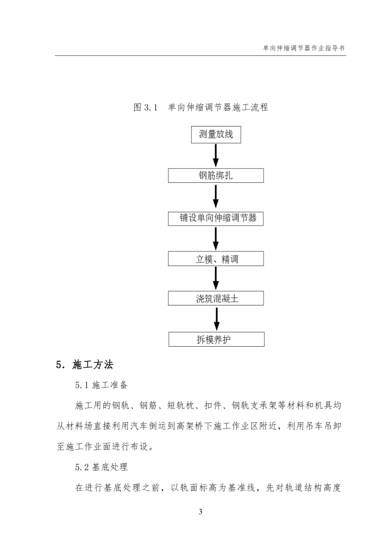 高架线钢轨伸缩调节器作业指导书.doc_第3页