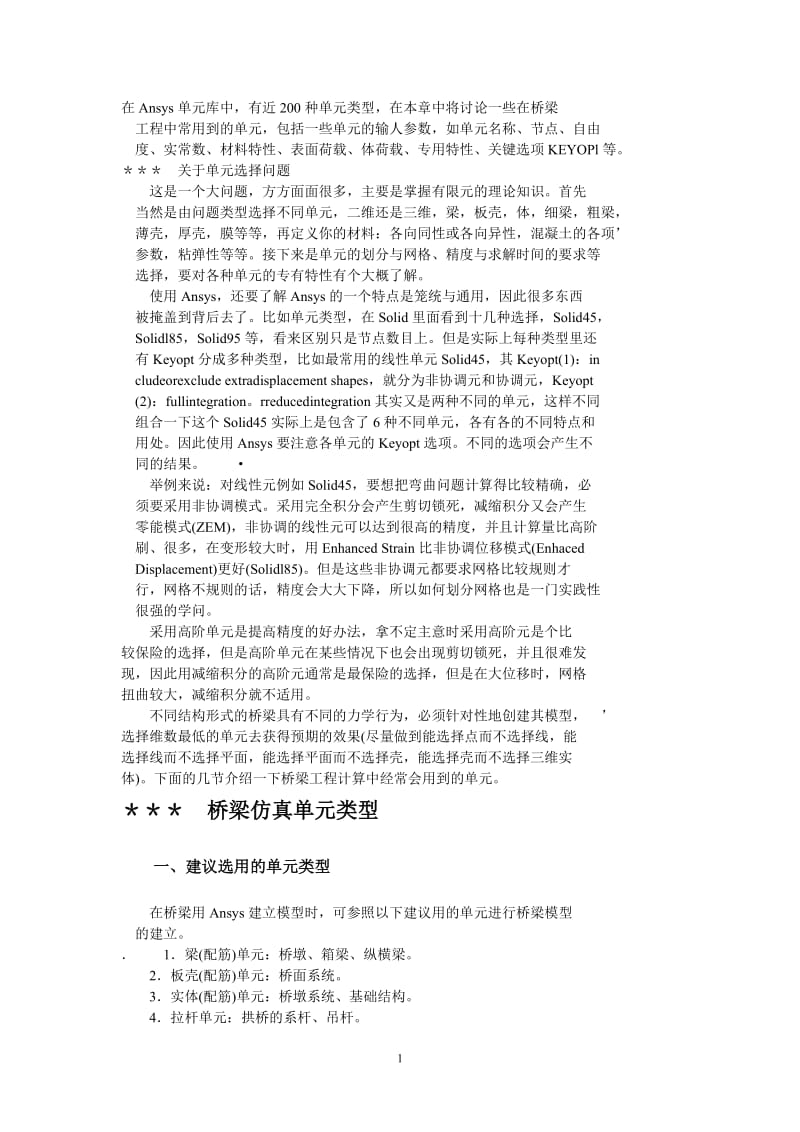 桥梁计算(常用的计算方法).doc_第2页