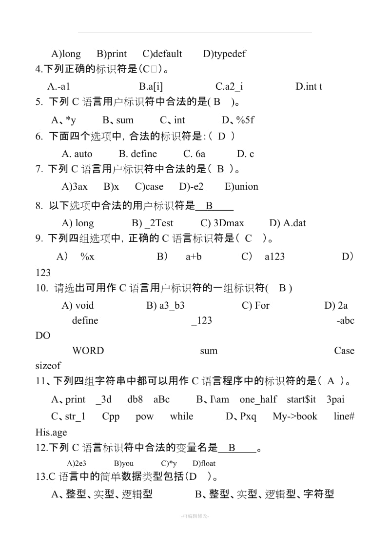 C语言-基本选择题及参考答案.doc_第3页