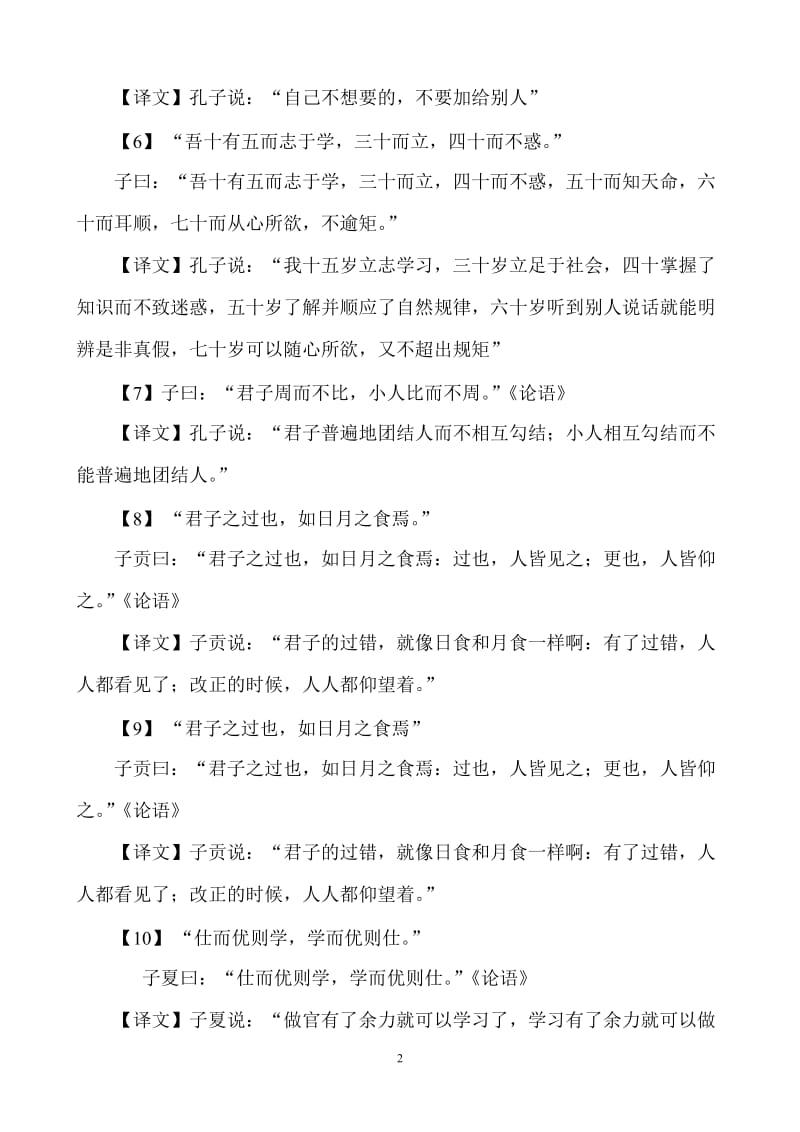 国学经典名句.doc_第2页