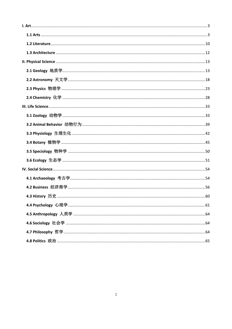 托福听力学科词汇.doc_第2页