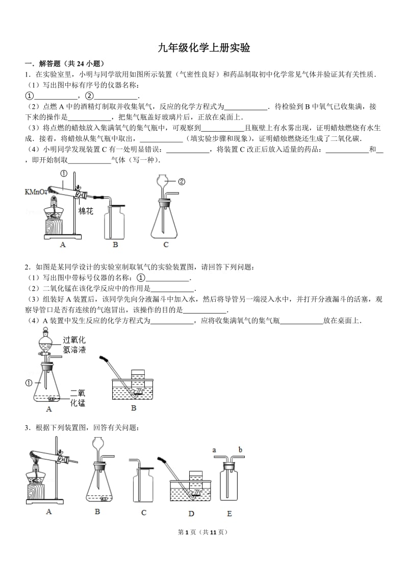 九年级上化学实验题专练.doc_第1页