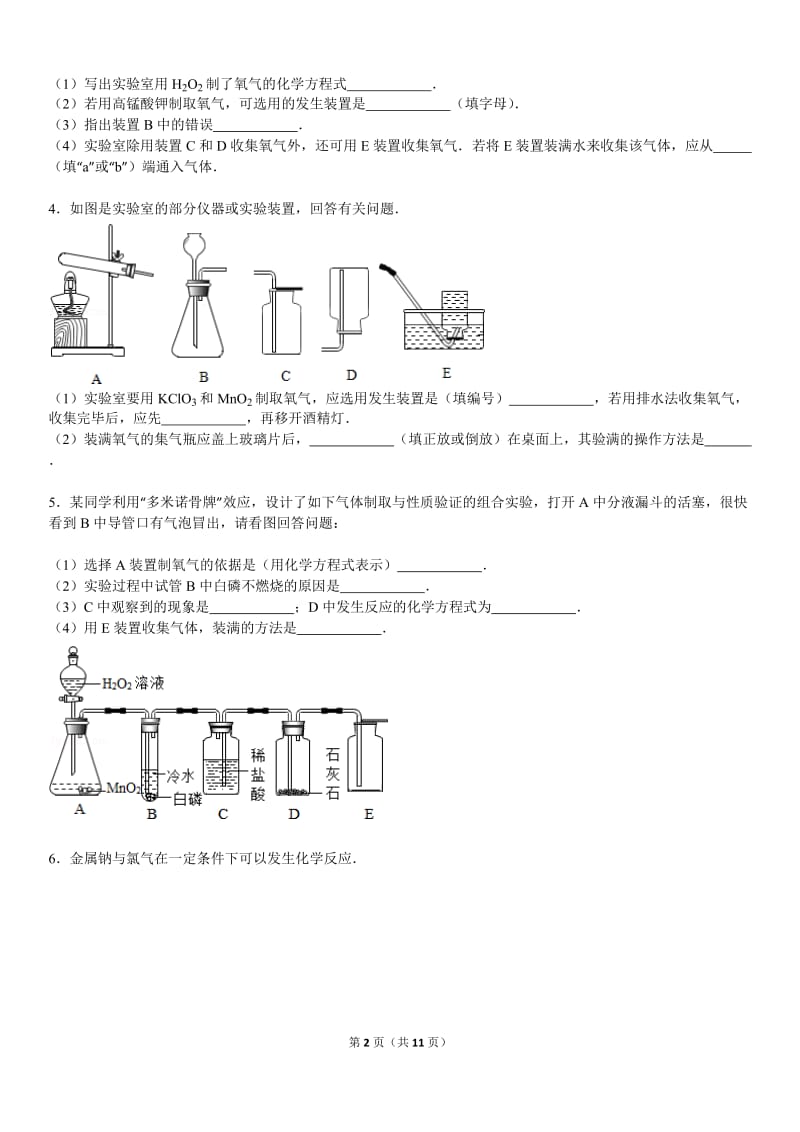 九年级上化学实验题专练.doc_第2页