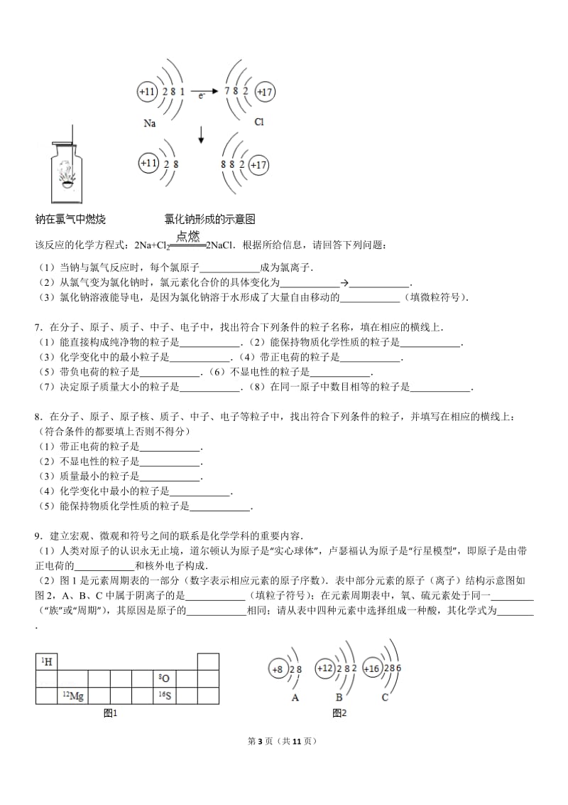 九年级上化学实验题专练.doc_第3页