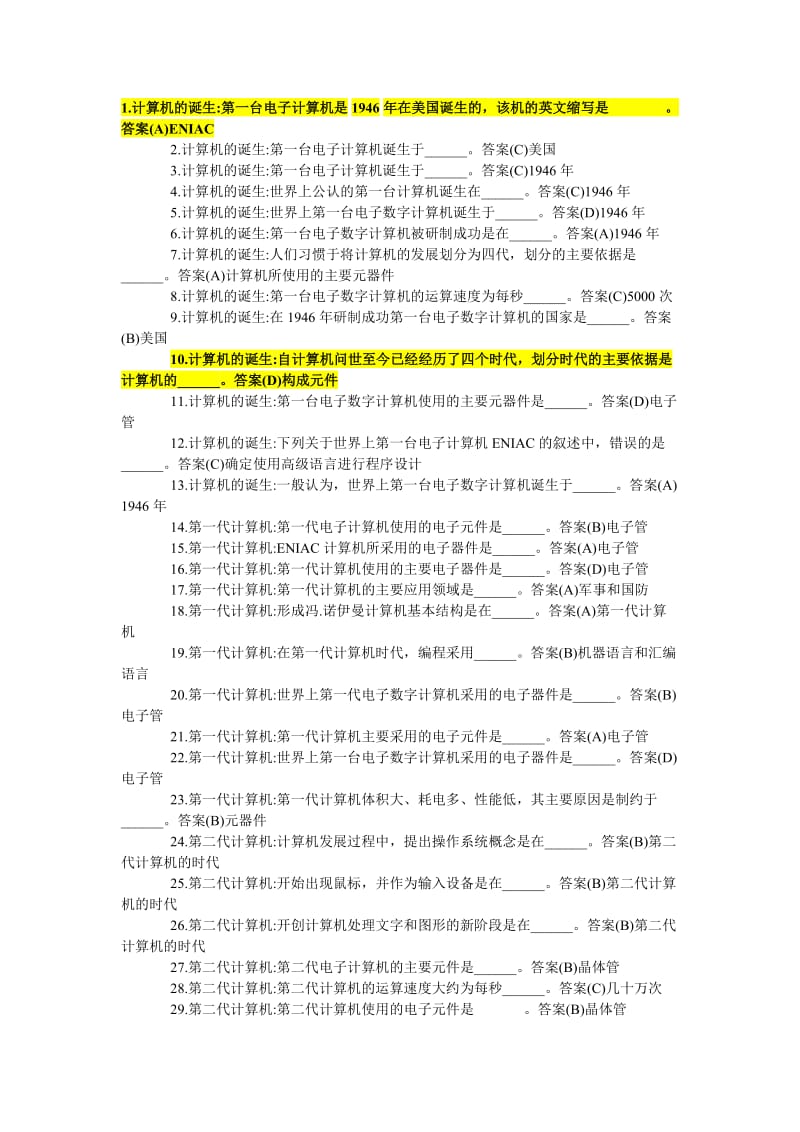 计算机基础习题及答案题库(期末考试).doc_第1页