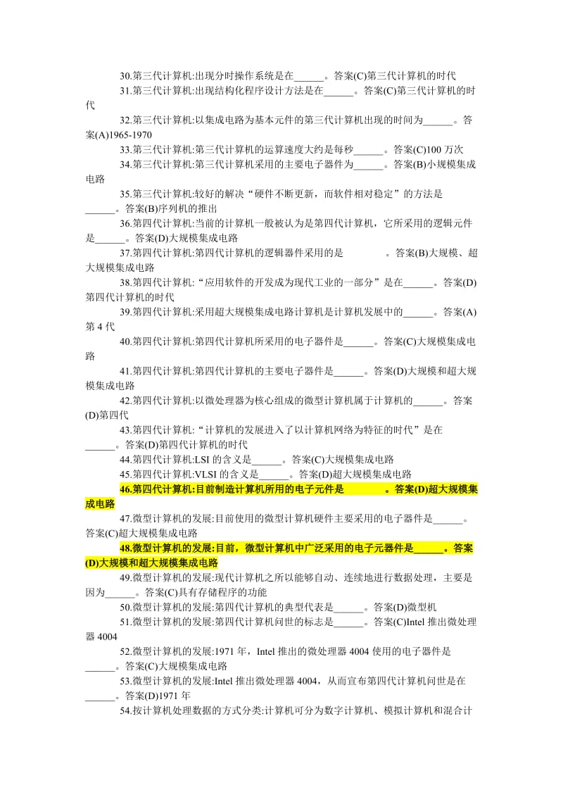 计算机基础习题及答案题库(期末考试).doc_第2页