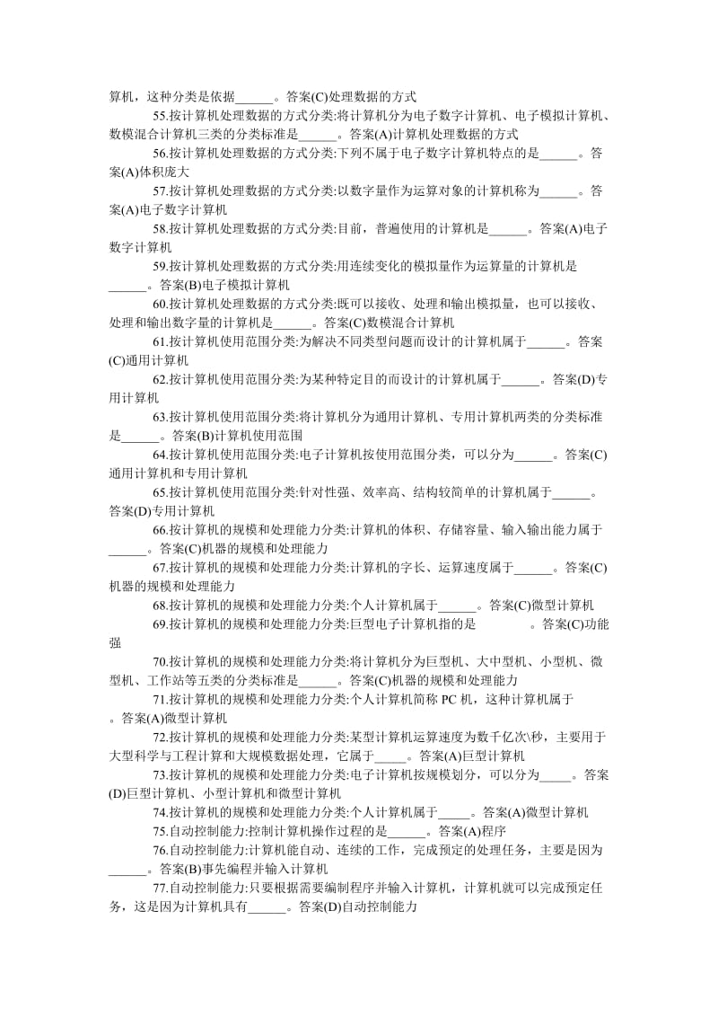 计算机基础习题及答案题库(期末考试).doc_第3页