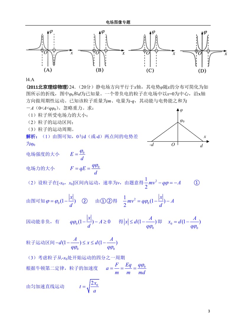 电场图像专题.doc_第3页