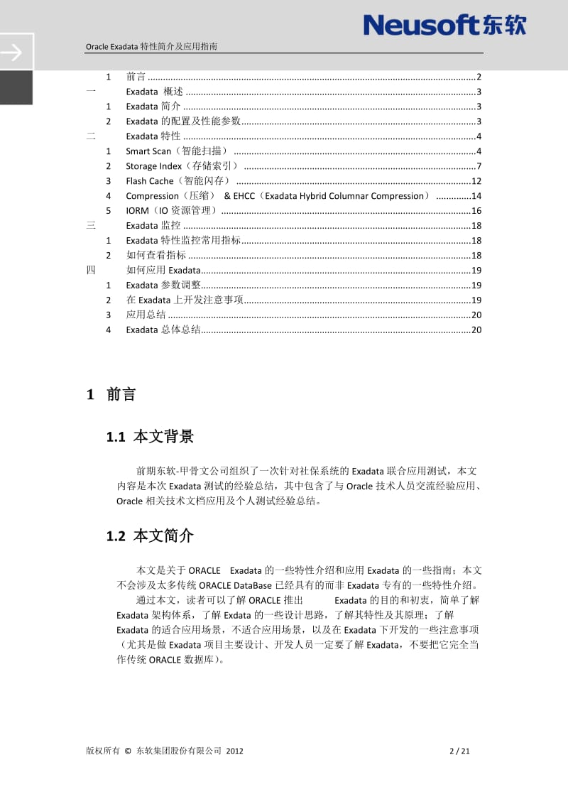 Oracle Exadata特性简介及应用指南.doc_第2页