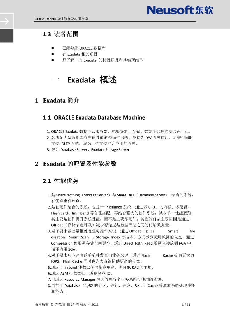 Oracle Exadata特性简介及应用指南.doc_第3页