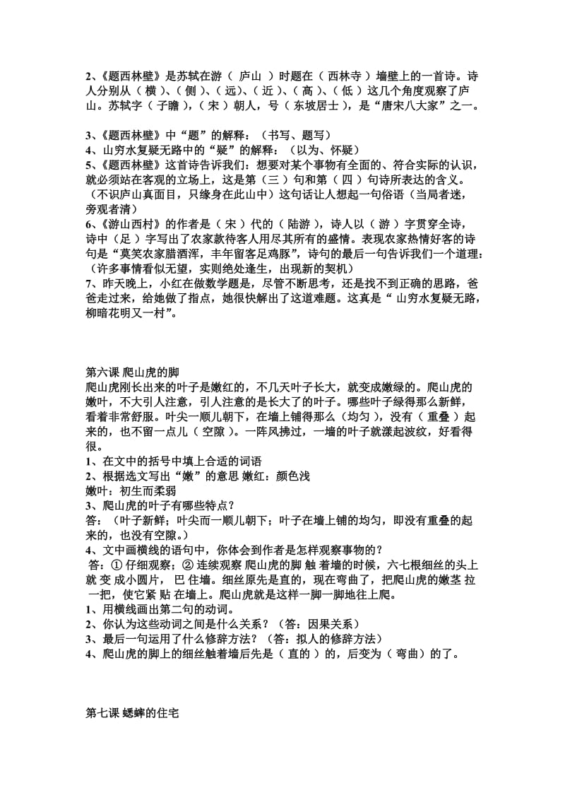 四年级上册语文课内阅读及答案.doc_第2页