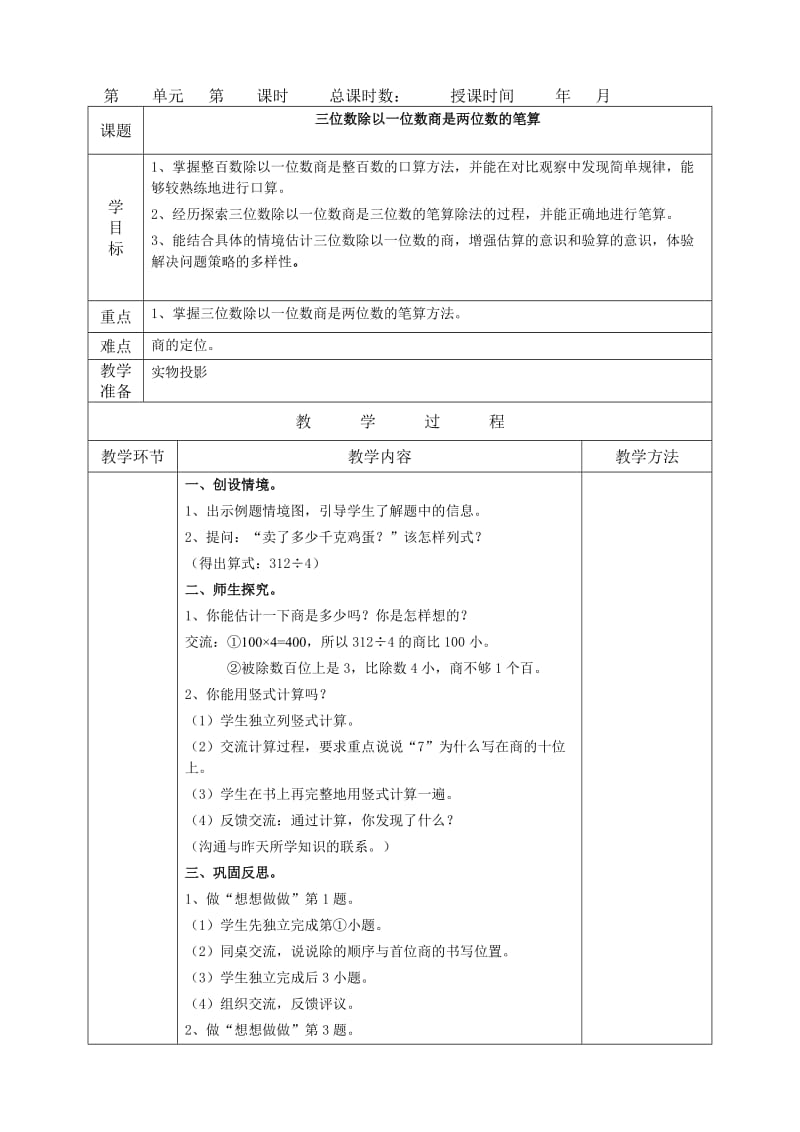 小学语文教案模板(表格).doc_第3页