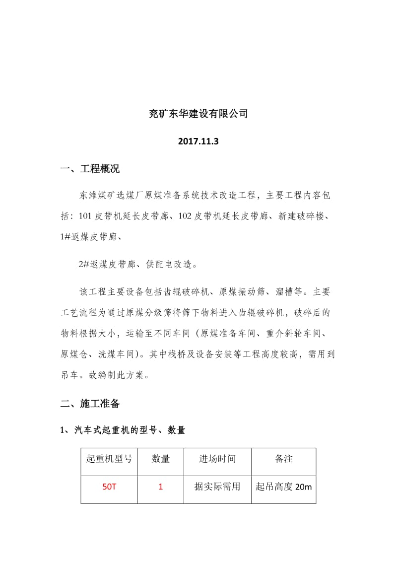 汽车吊施工方案48360.doc_第2页