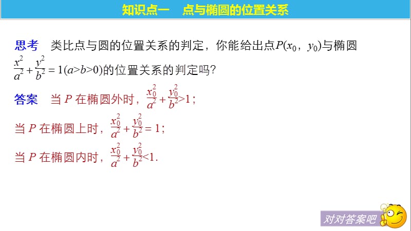 椭圆的简单几何性质及应用ppt课件_第3页