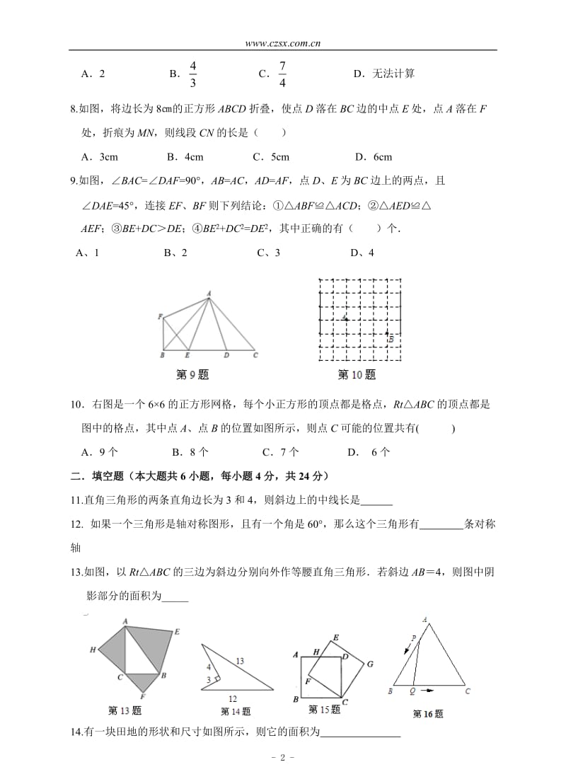 八年级数学上册第一次月考模拟试题(含答案).doc_第2页