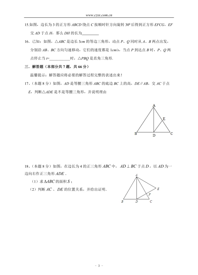 八年级数学上册第一次月考模拟试题(含答案).doc_第3页