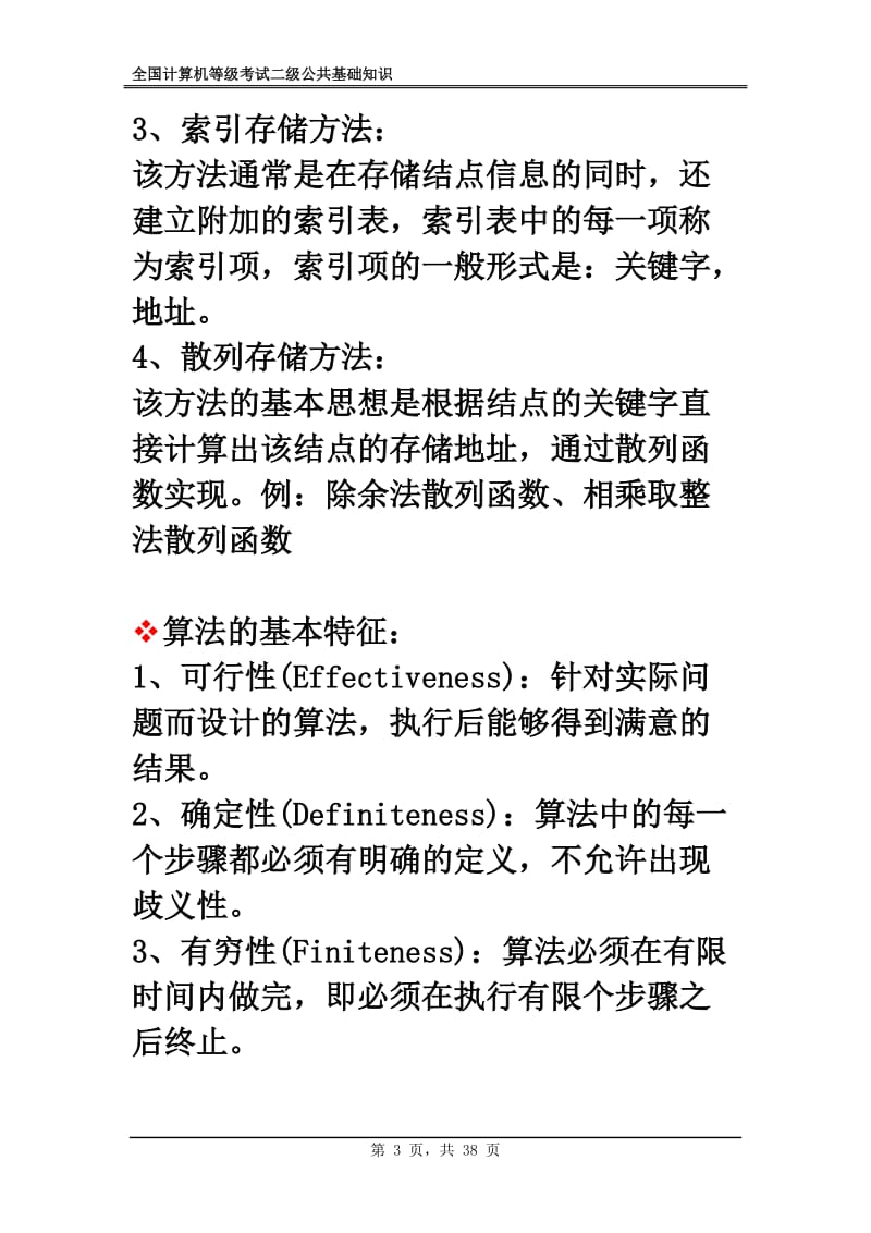 全国计算机二级内容学习.doc_第3页