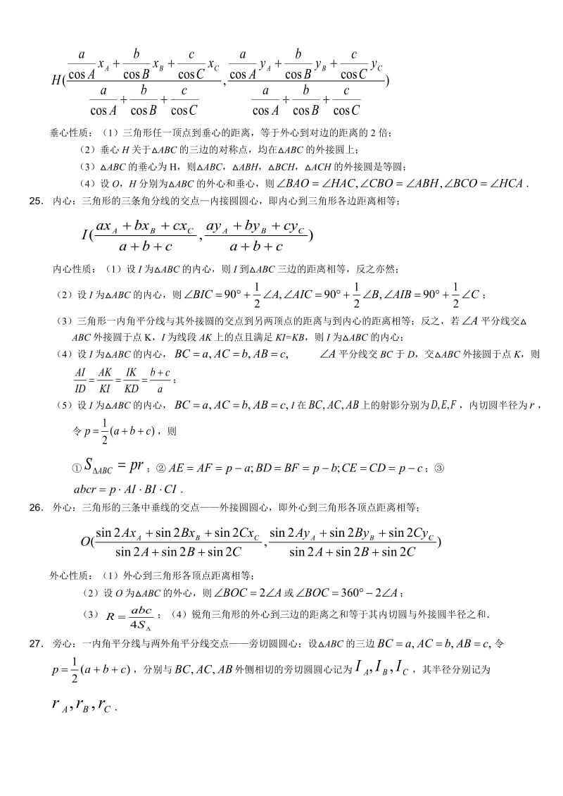 高中数学竞赛平面几何基本定理.doc_第3页