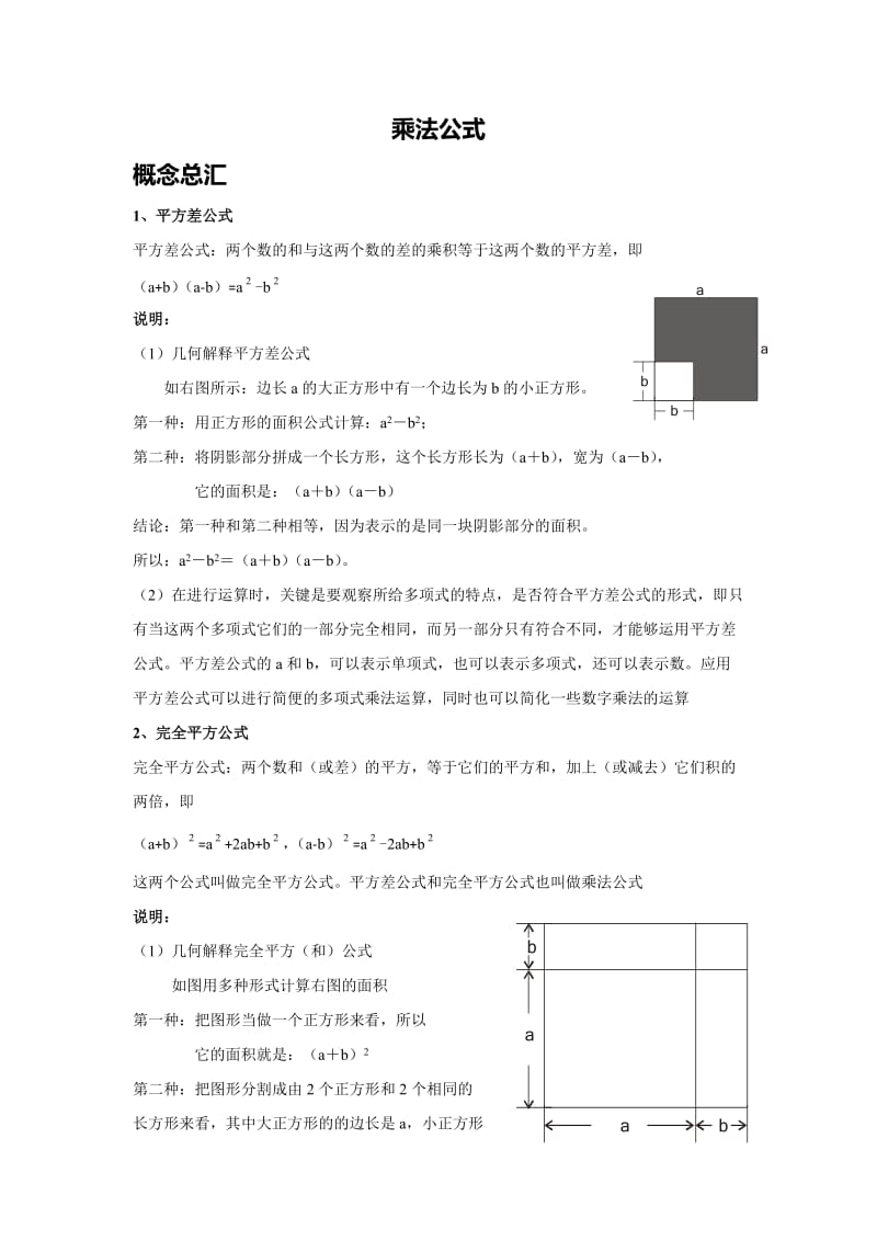 初中数学乘法公式.doc_第1页