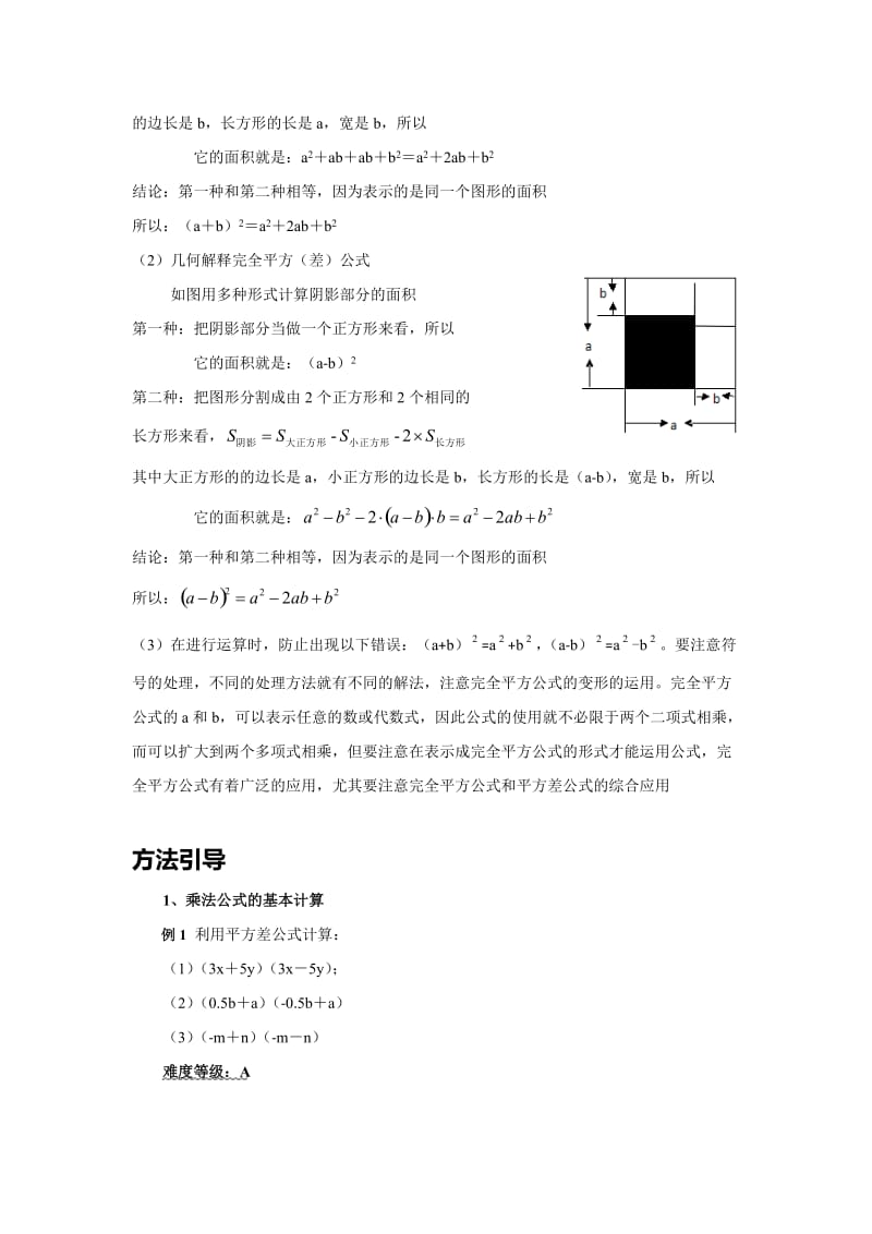 初中数学乘法公式.doc_第2页