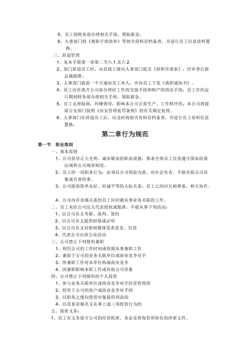 文化传播有限公司_规章制度.doc_第3页