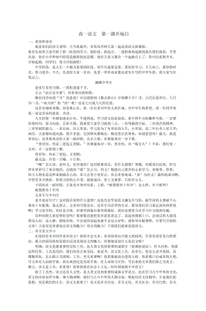 高一語文 第一課開場白.doc